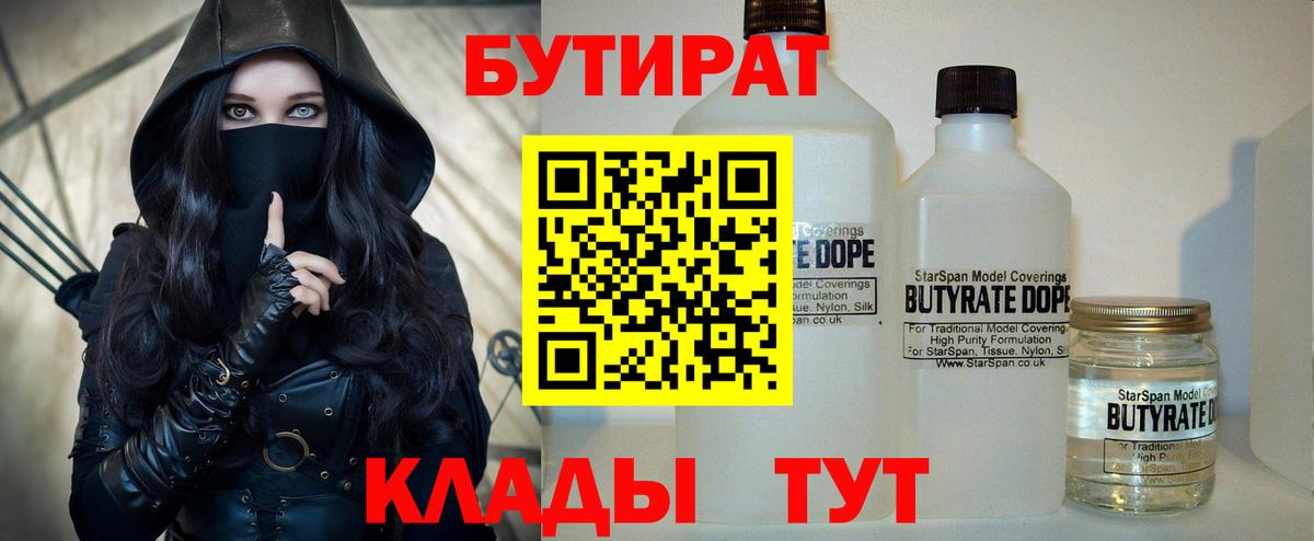 Заинск  БУТИРАТ GHB  Бутират  Вход с VPN 