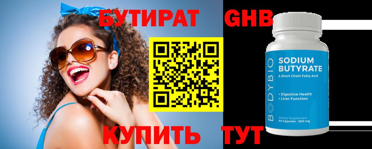 БУТИРАТ BDO Заинск