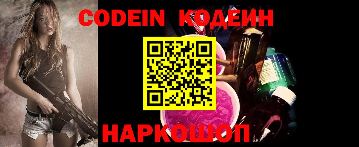 Заинск  Codein Purple Drank  Вход с VPN 